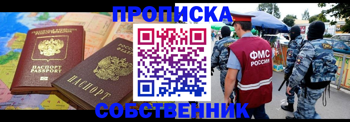 временная регистрация купить в Нальчике