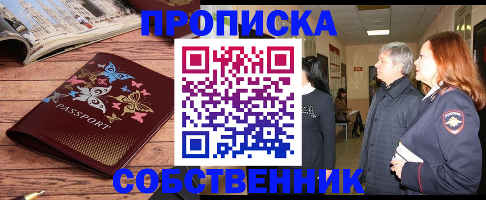 прописка ребенка в Нальчике